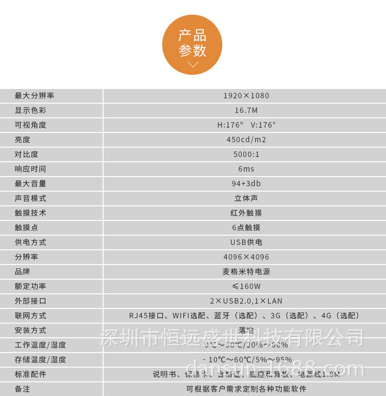 工廠定制異型觸摸一體機（帶鍵盤、多媒體人機互動查詢廣告機）產(chǎn)品參數(shù)